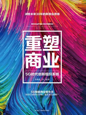 cover image of 重塑商业